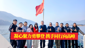 仙岛同行，筑梦未来｜这场秋日团建，让我们在湖光山色中凝聚力量